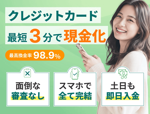 みんなの現金化バナー